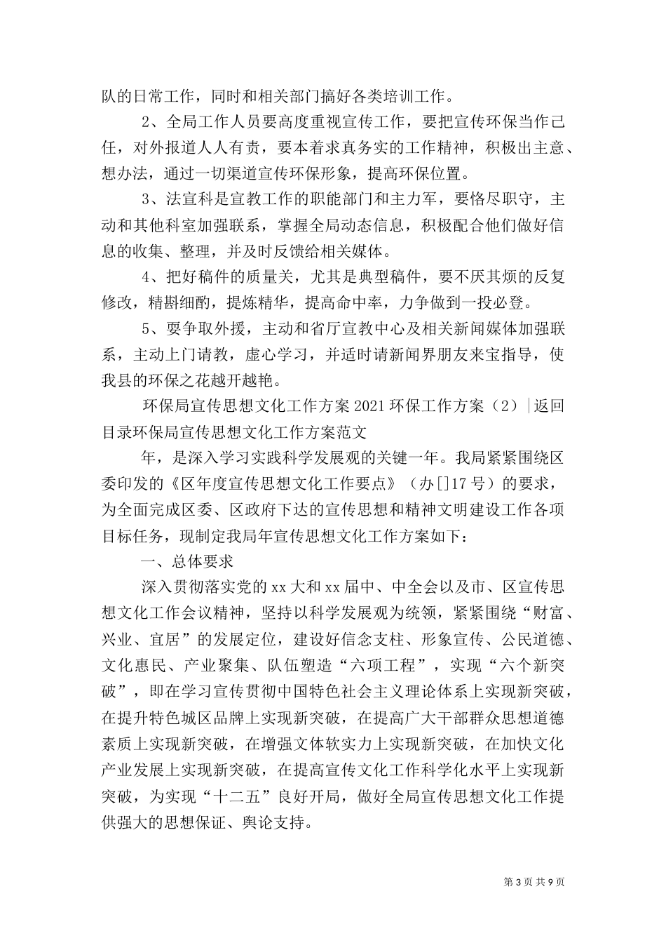 2023环保工作方案3篇_第3页