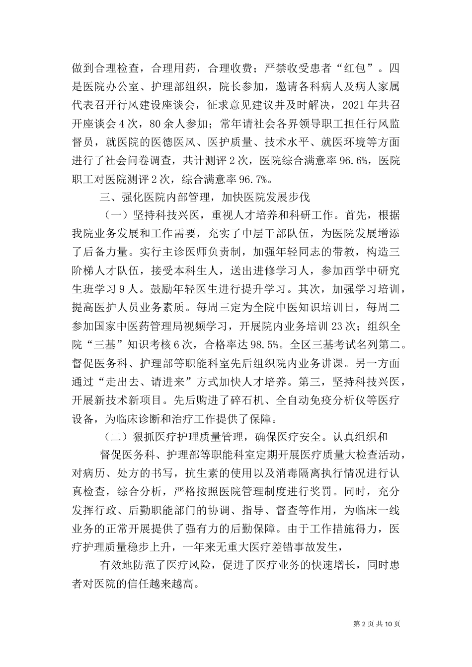 医院年度总结（二）_第2页