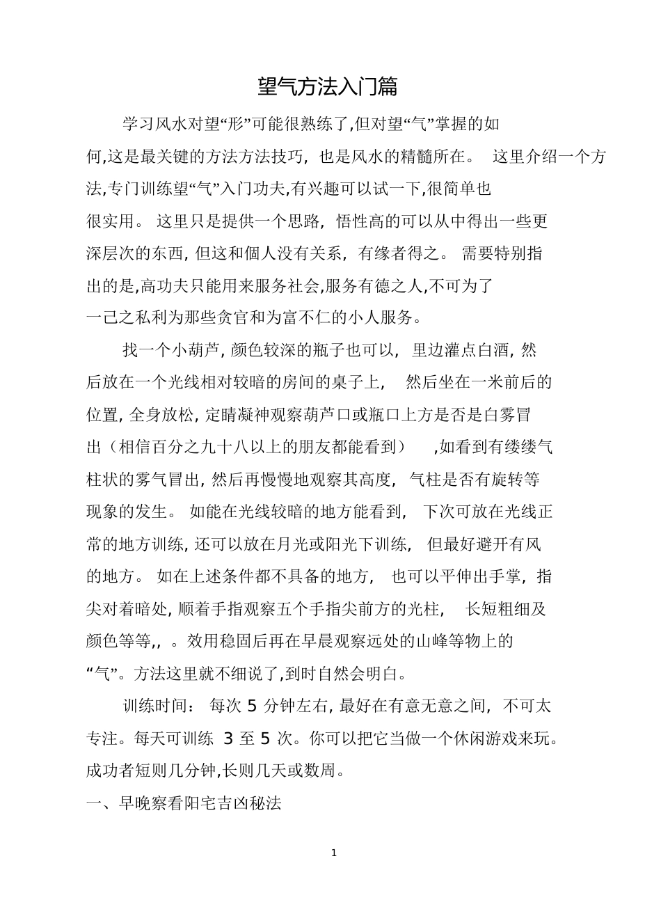 《望气方法入门》[共19页]_第1页