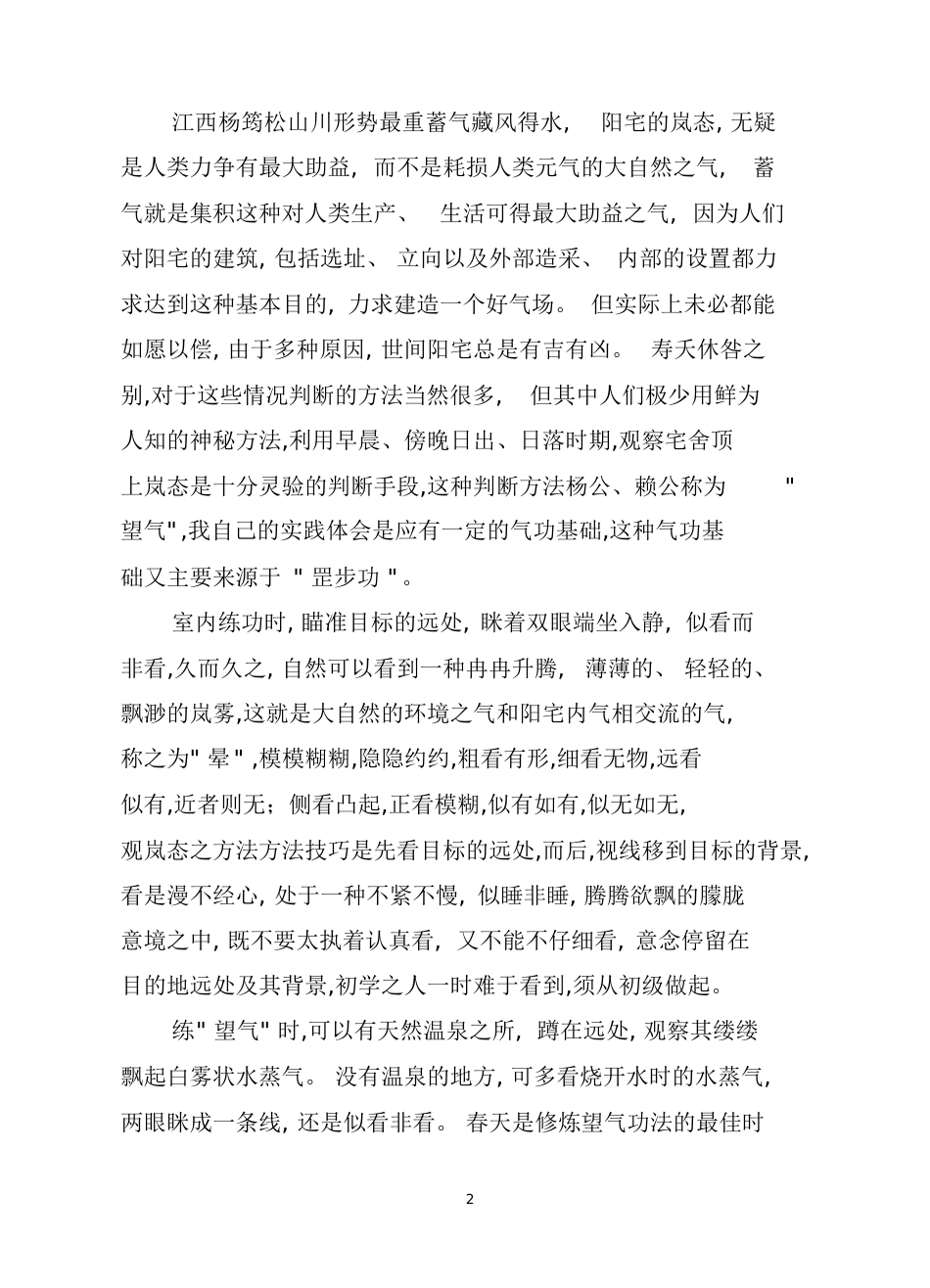 《望气方法入门》[共19页]_第2页