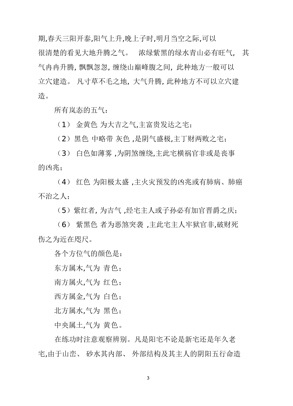 《望气方法入门》[共19页]_第3页