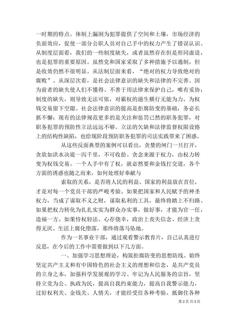 廉政教育警示片观后感（三）_第2页