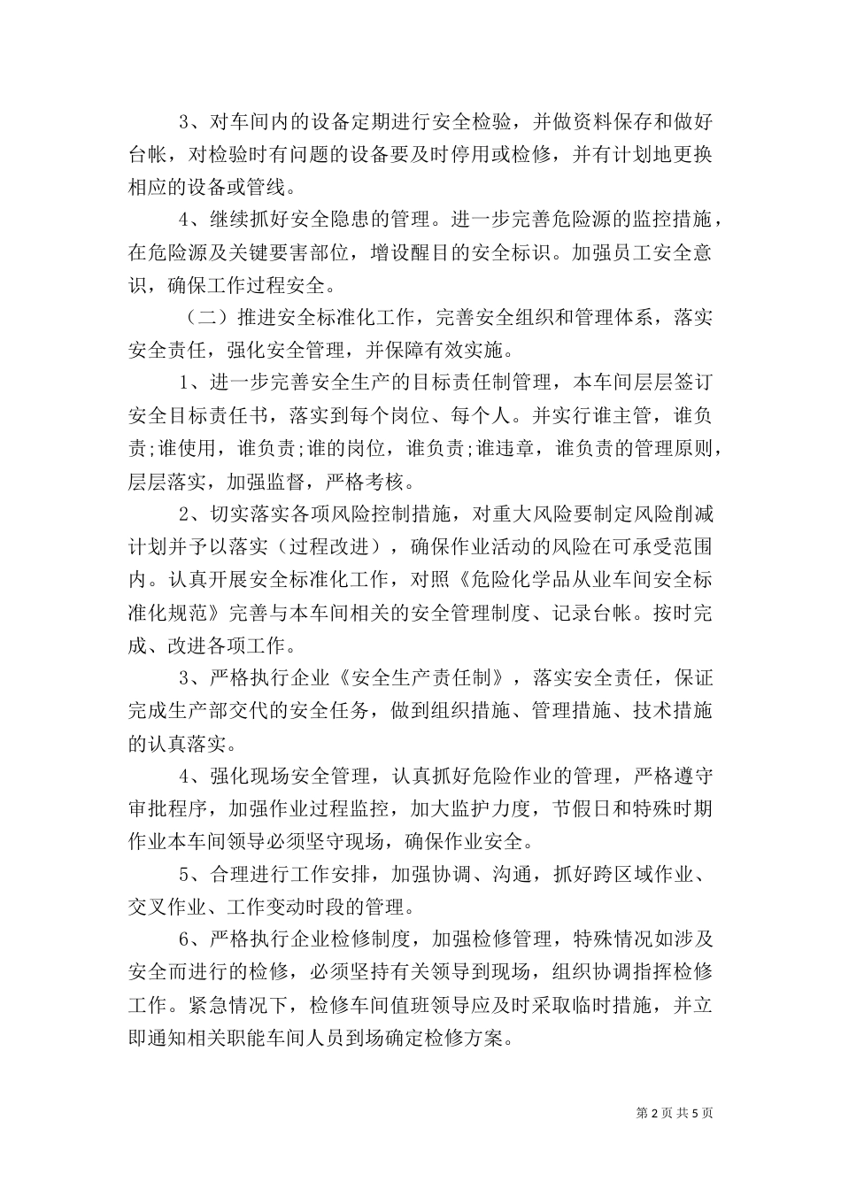 年度安全工作计划（二）_第2页
