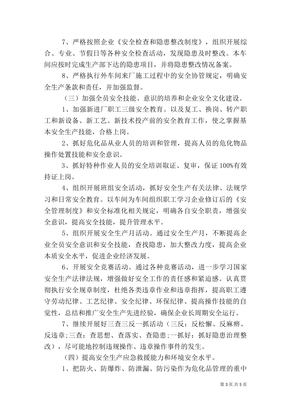 年度安全工作计划（二）_第3页