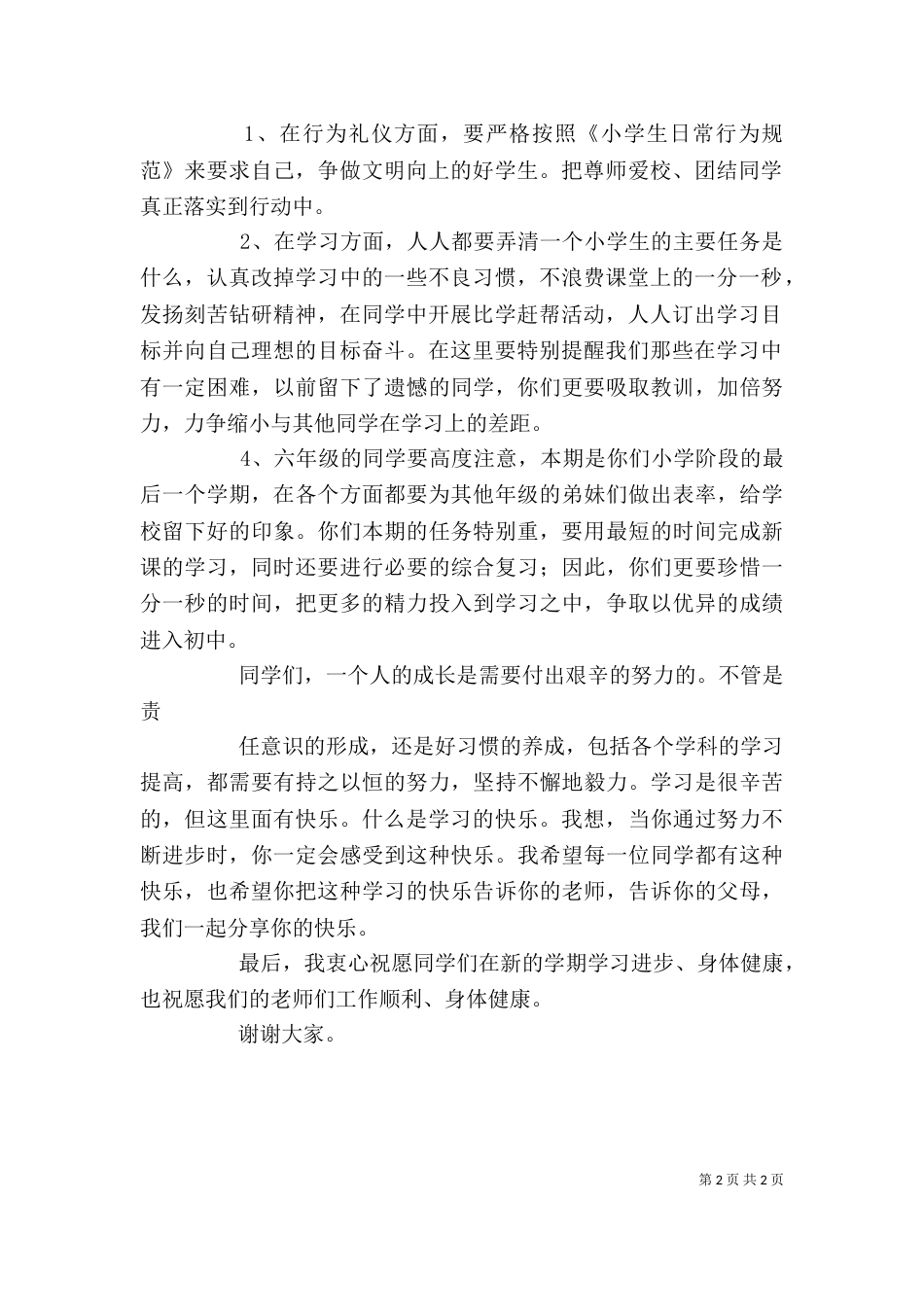 开学典礼上的讲话（四）_第2页