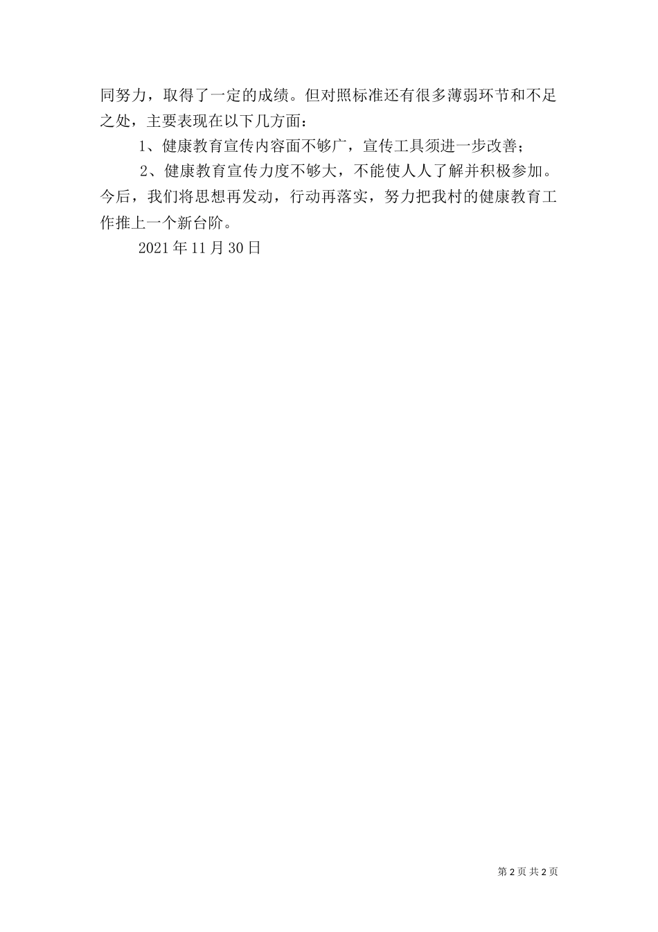 村健康教育总结（九）_第2页