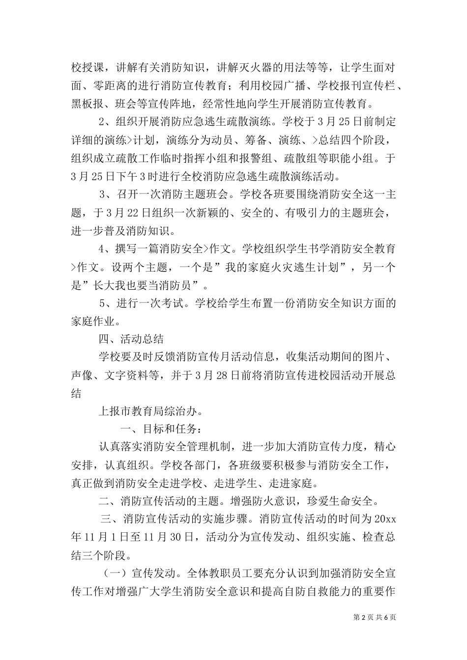 消防安全教育活动方案(四)_第2页