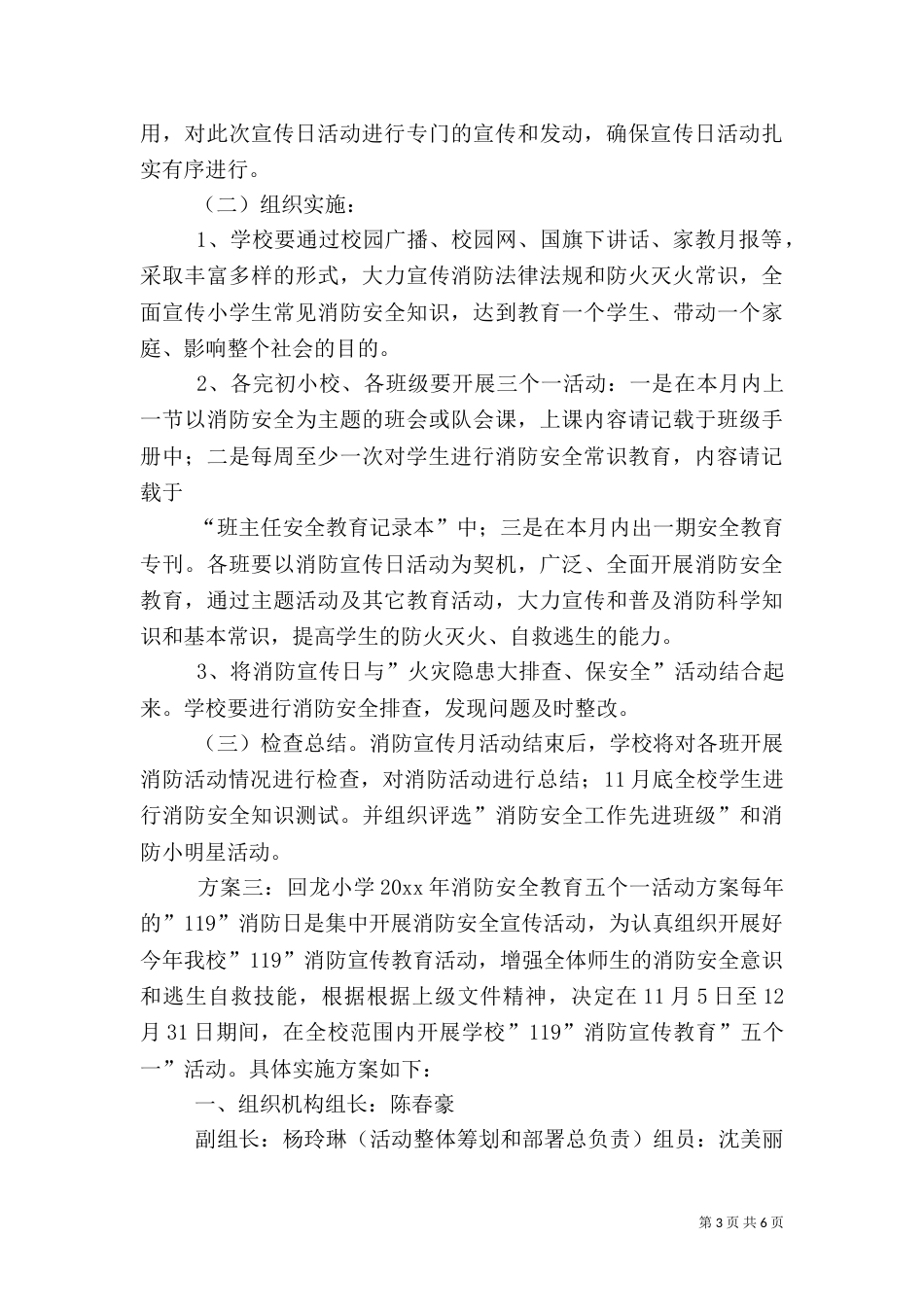 消防安全教育活动方案(四)_第3页