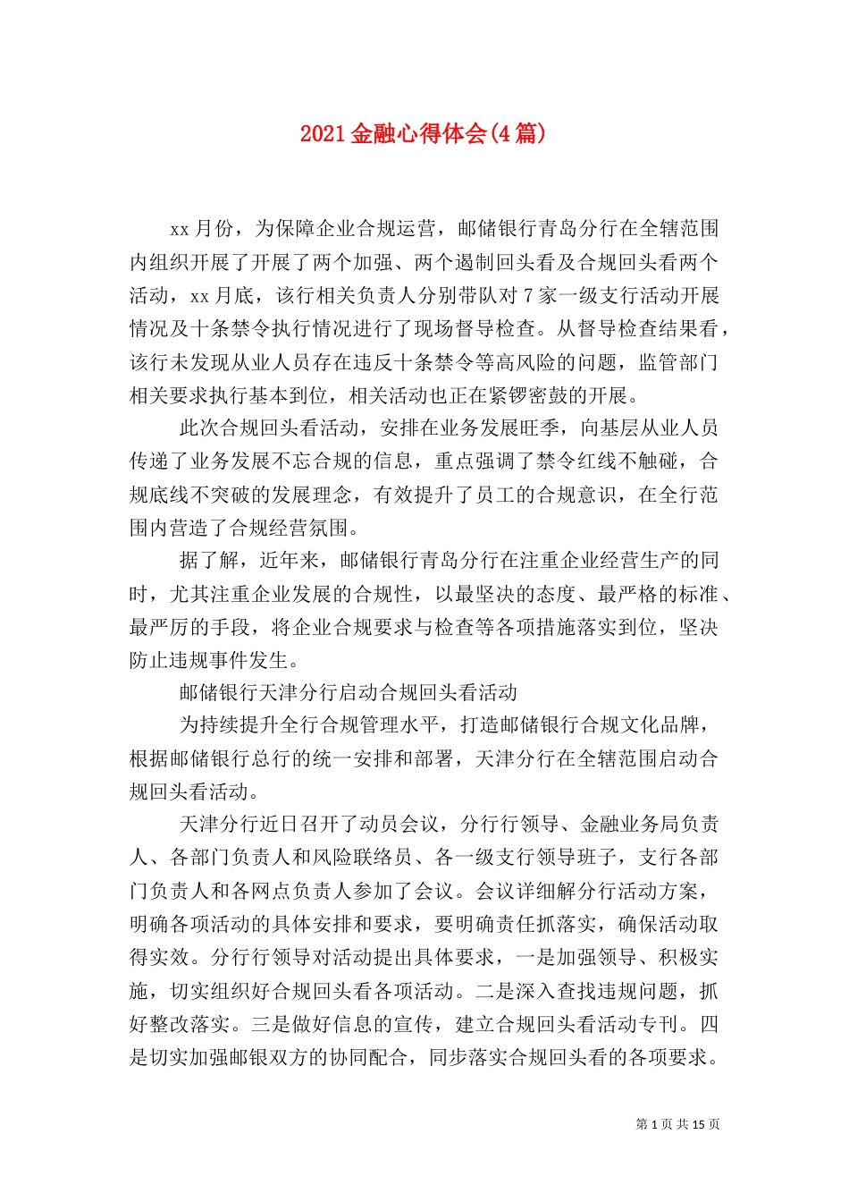 2023金融心得体会(4篇)_第1页