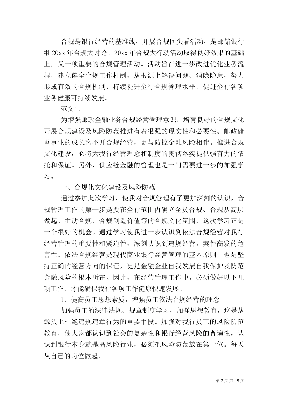 2023金融心得体会(4篇)_第2页