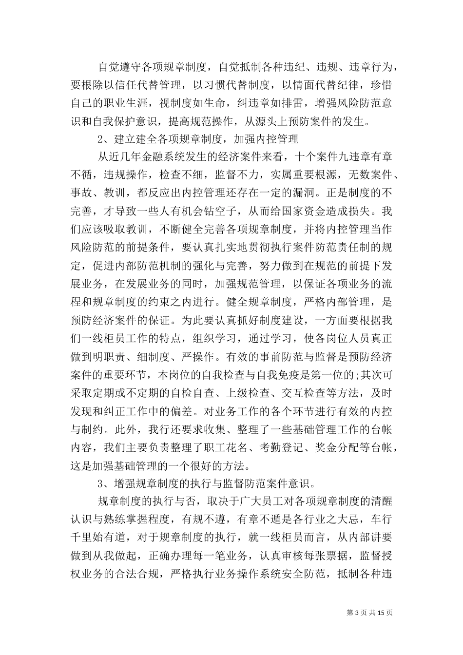 2023金融心得体会(4篇)_第3页