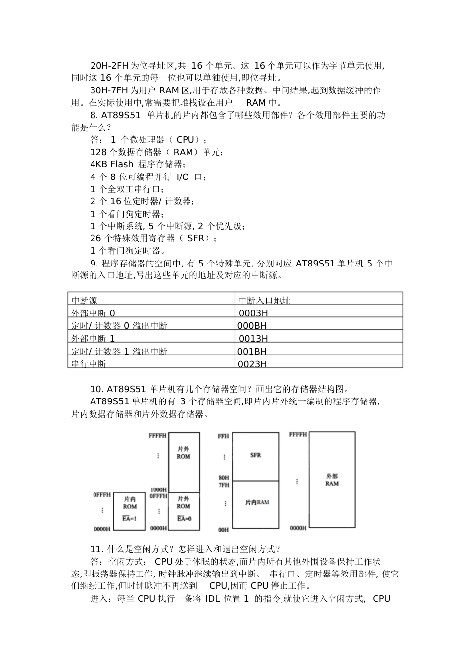 单片机原理及应用课后习题答案[共58页]_第3页