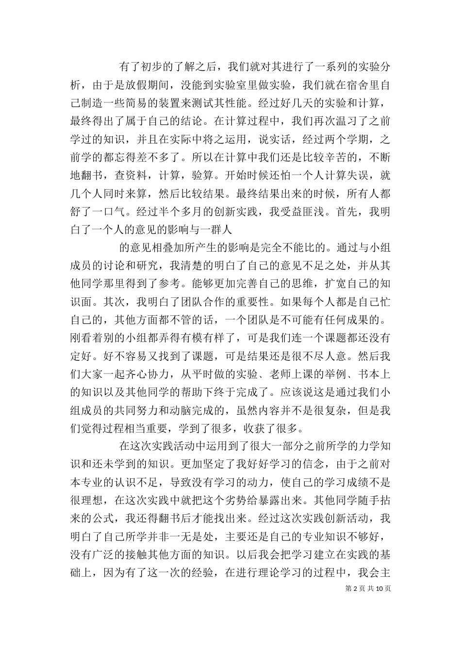 力学创新实践学习体会_第2页