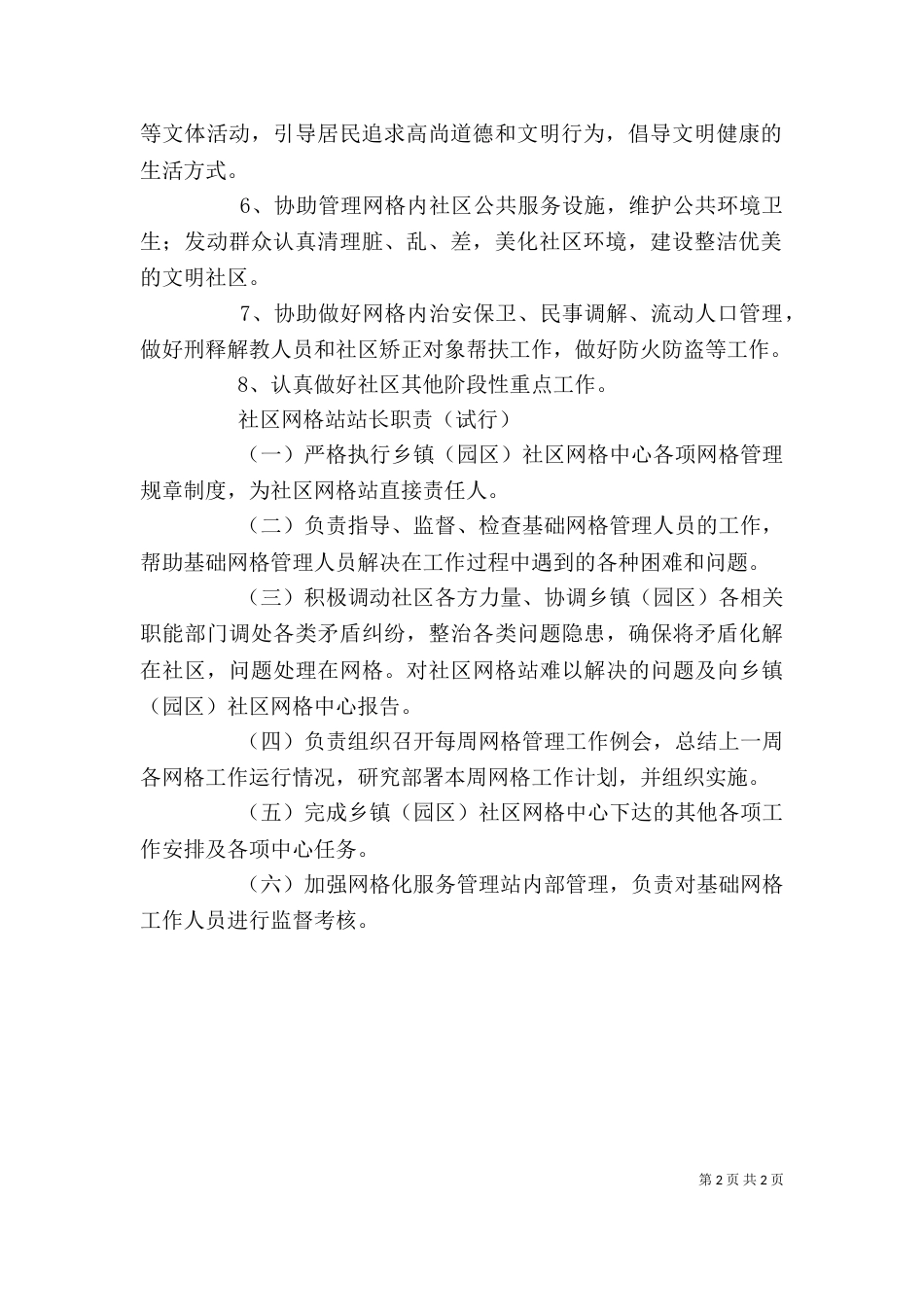 网格长工作心得体会（一）_第2页