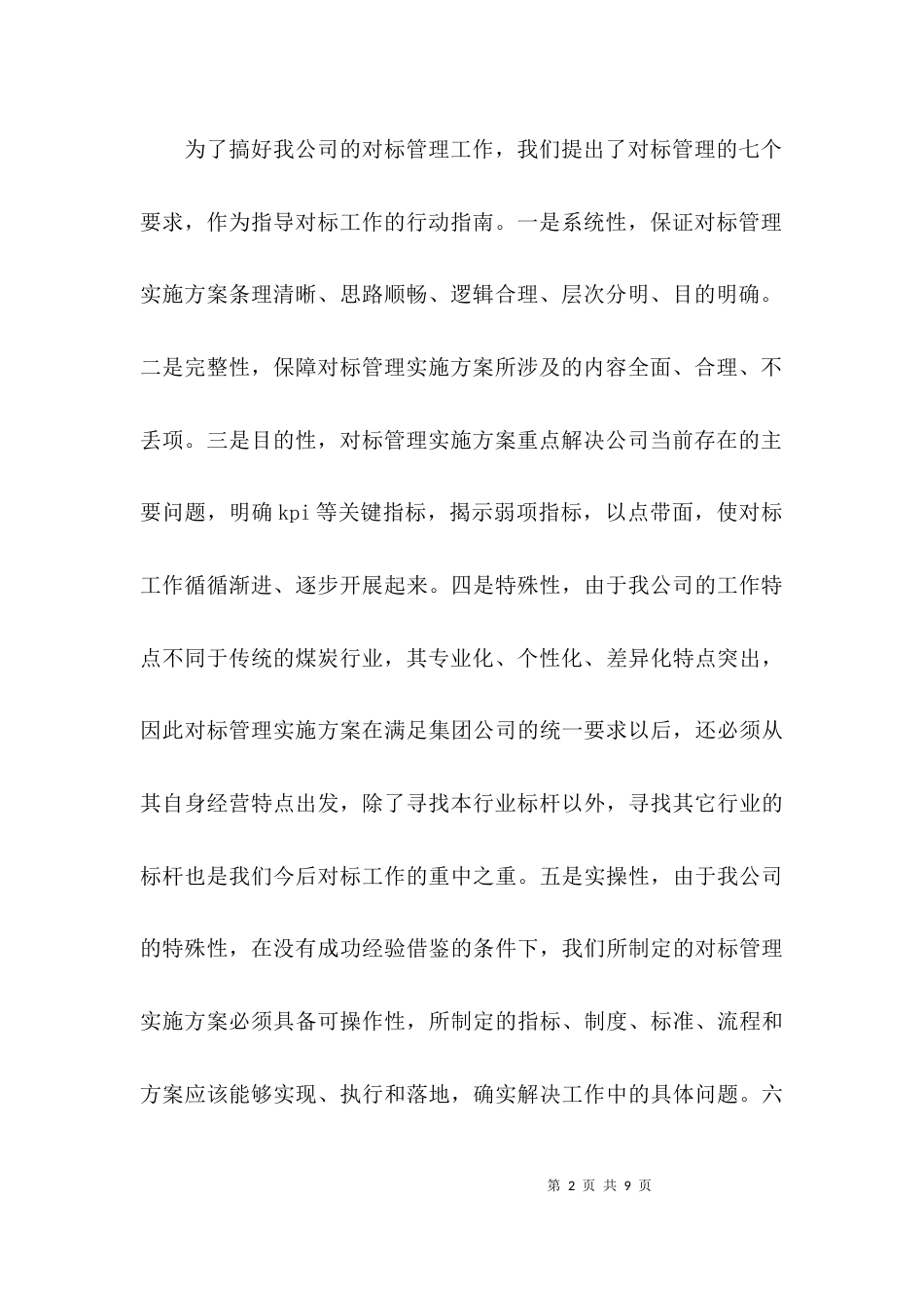 （精选）公司专题会议发言稿_第2页