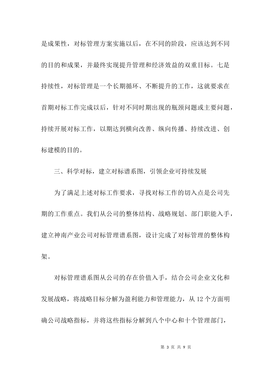 （精选）公司专题会议发言稿_第3页