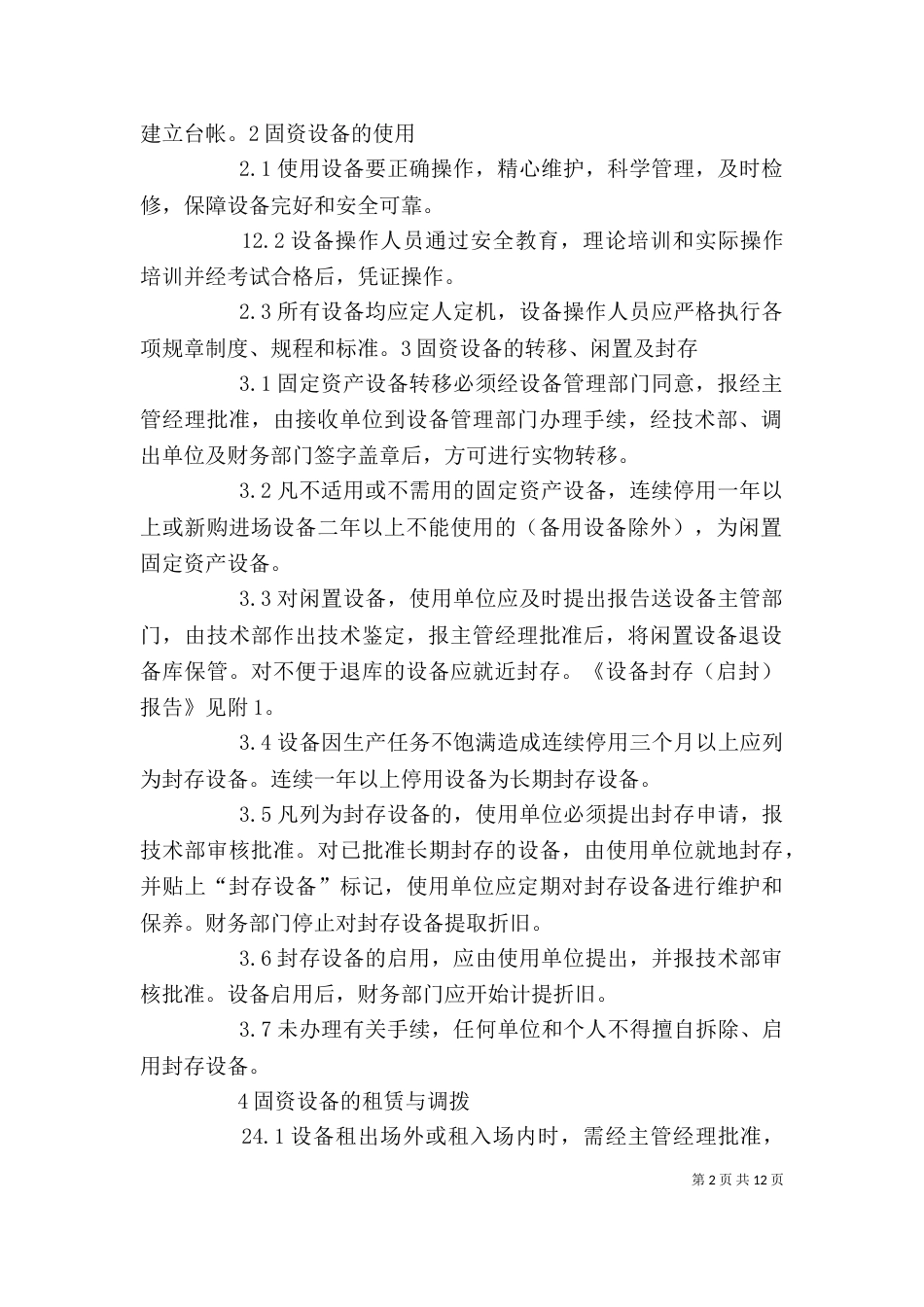 工作标准(设备管理岗位工作标准)（二）_第2页