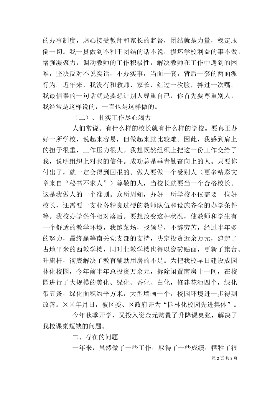 述职报告（廉政方面）（二）_第2页