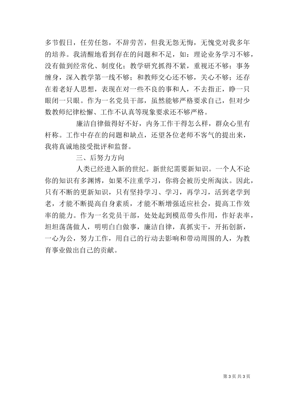 述职报告（廉政方面）（二）_第3页