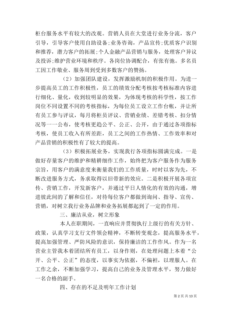银行的述职报告_第2页