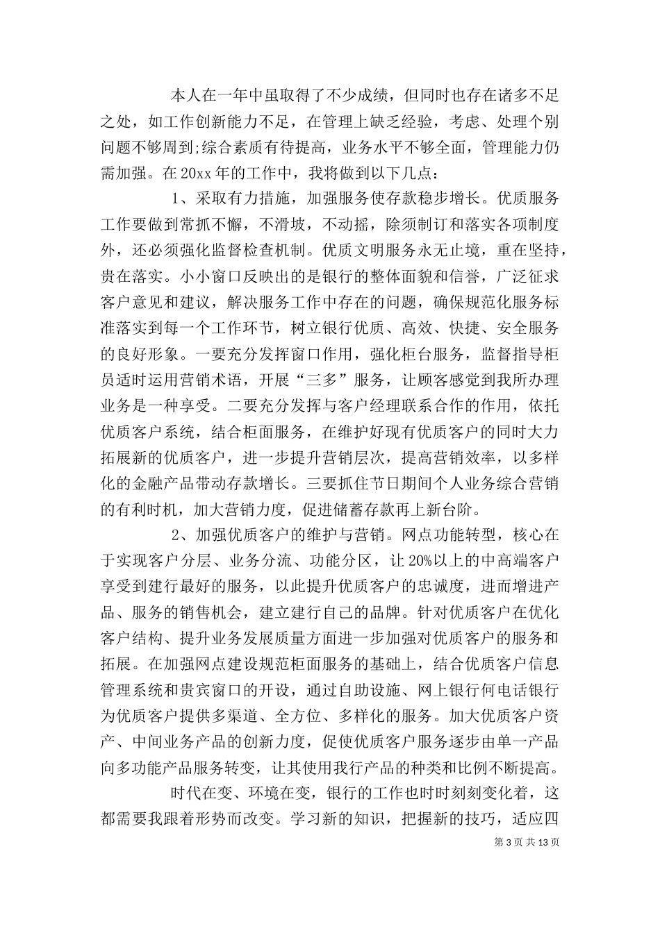 银行的述职报告_第3页