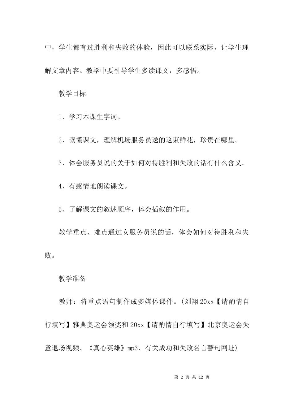 小学信息化设计方案_第2页