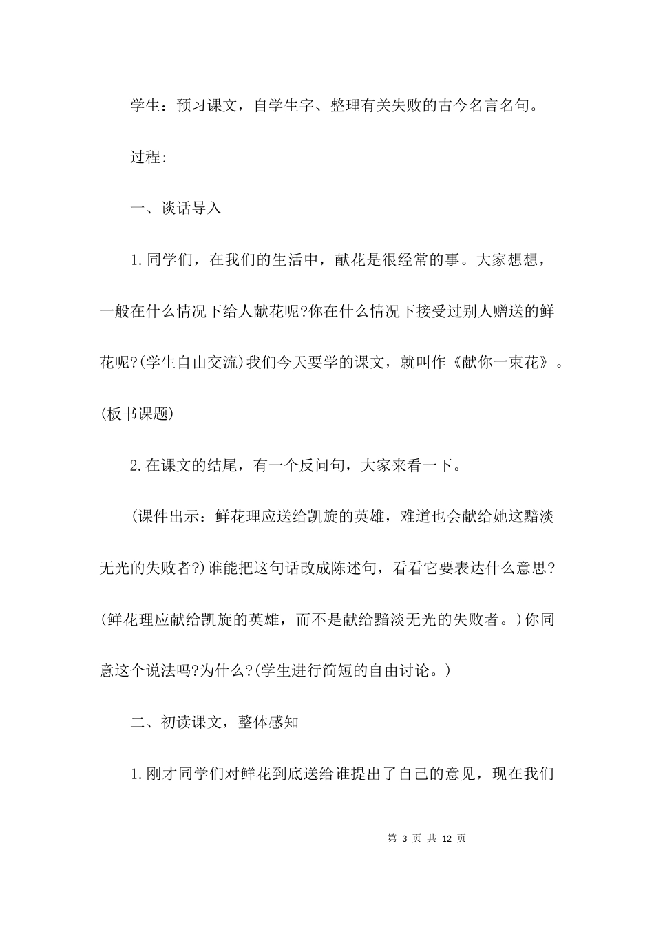 小学信息化设计方案_第3页