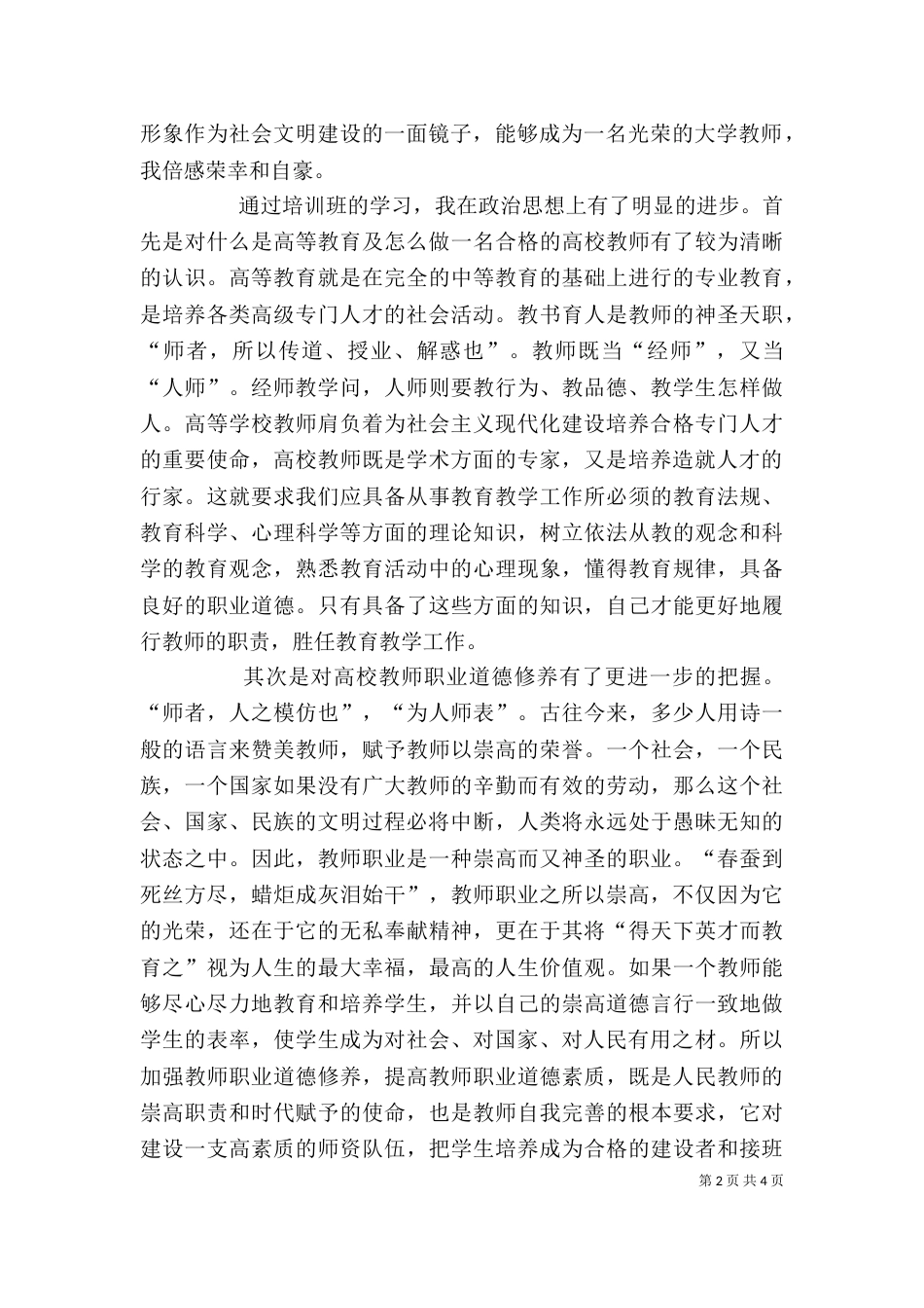岗前教育心得体会_第2页