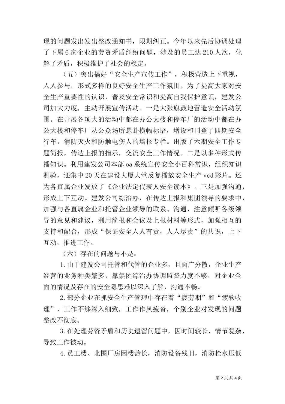 安全生产年终总结（九）_第2页