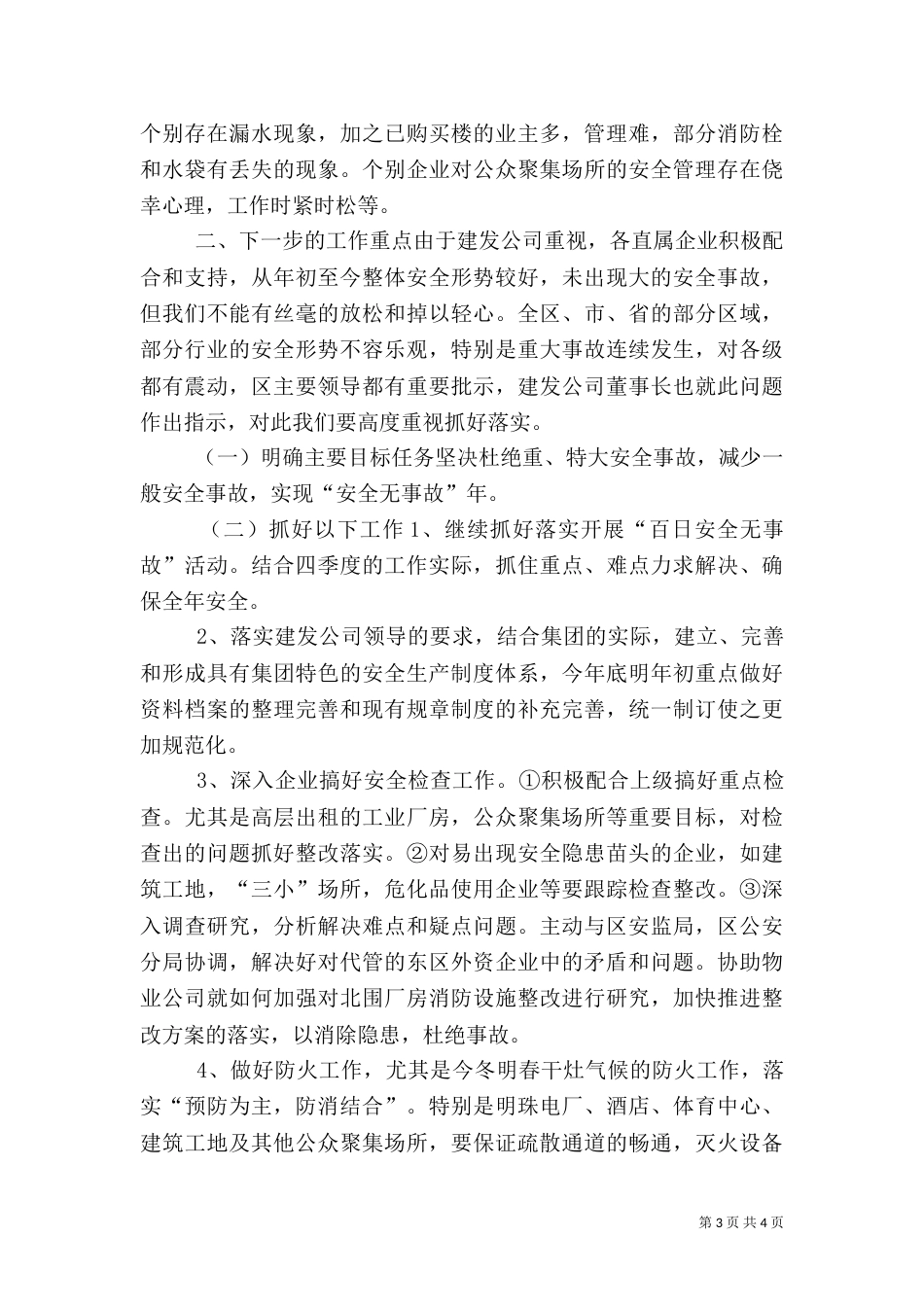 安全生产年终总结（九）_第3页