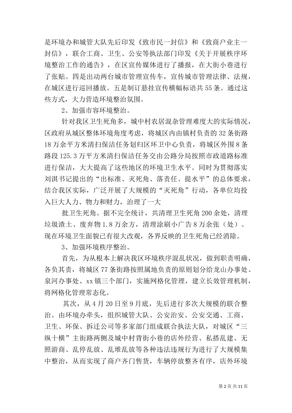 环境办年终总结提纲_第2页