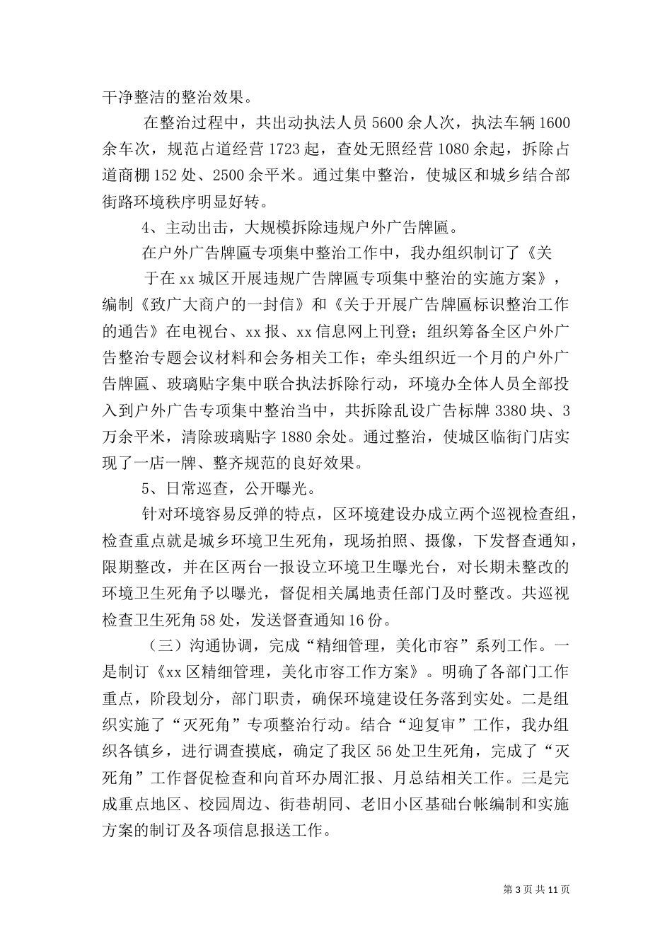 环境办年终总结提纲_第3页
