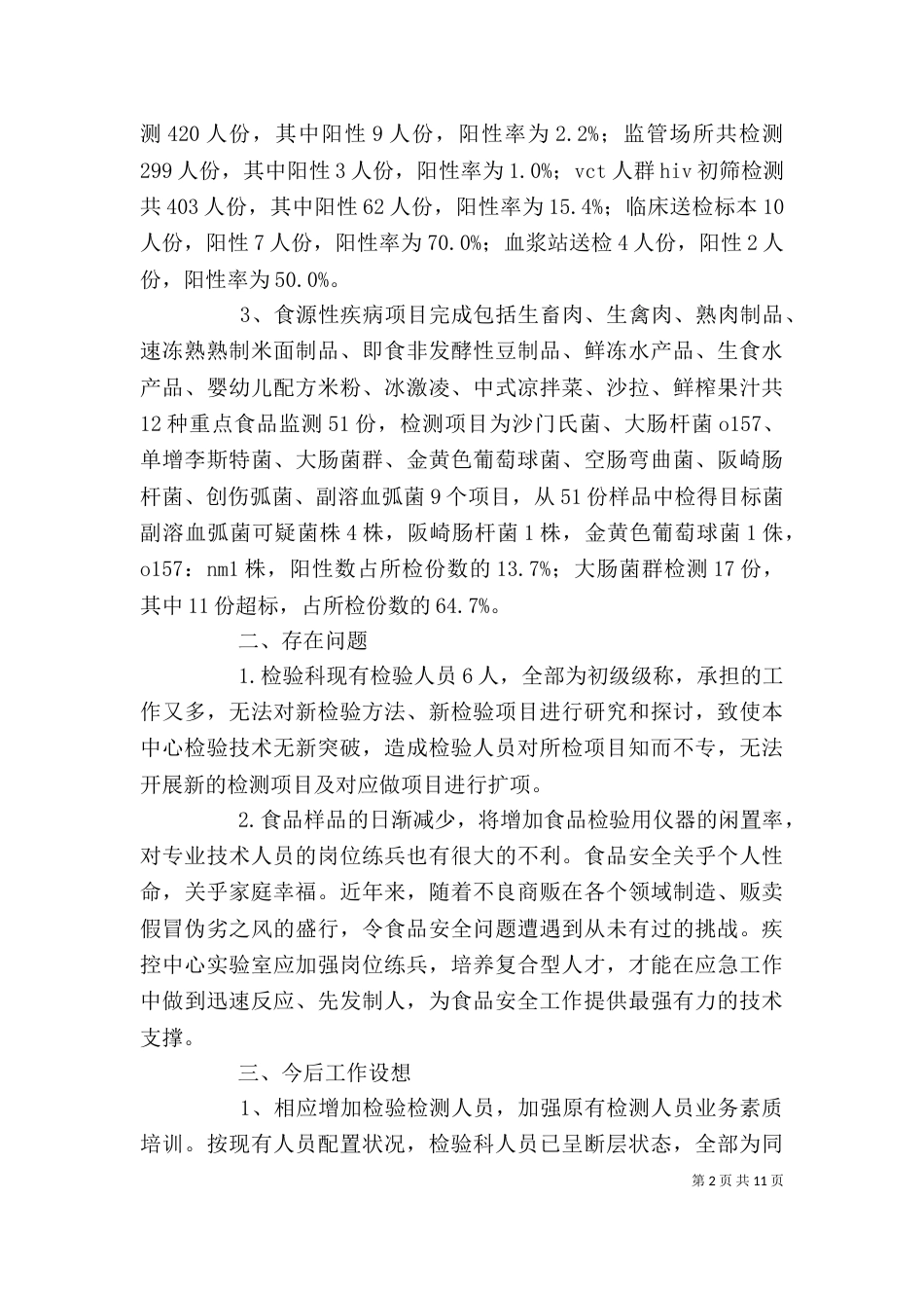 检验科工作心得范文五篇_第2页
