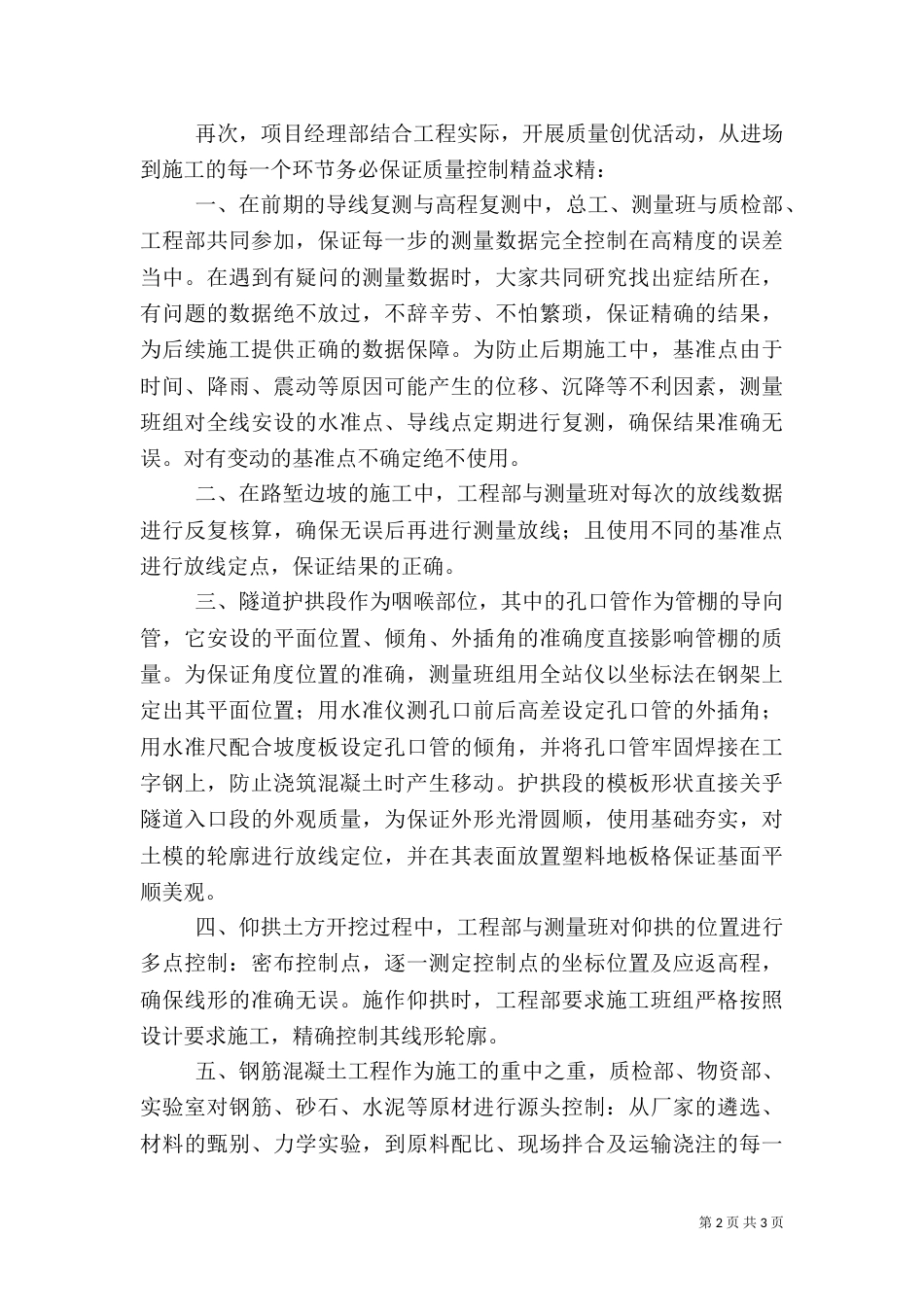 质量月活动开展情况_第2页