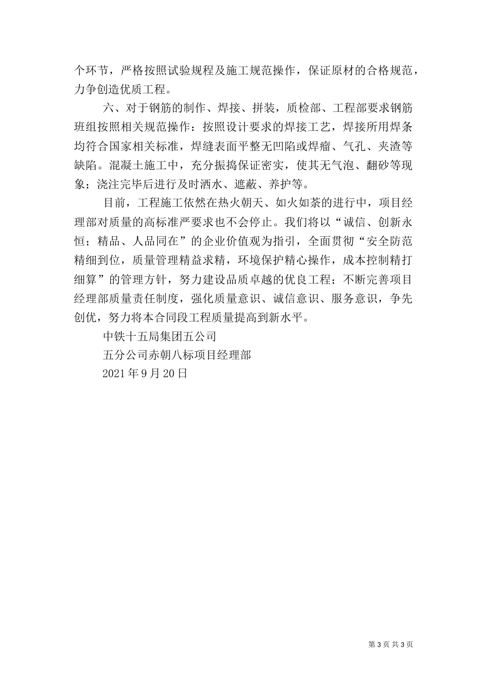 质量月活动开展情况_第3页