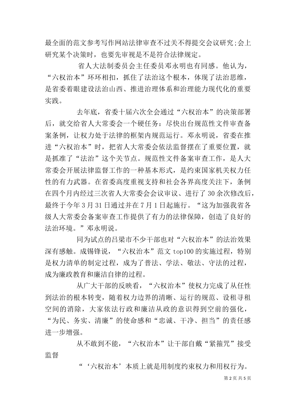 干部六权治本心得范文_第2页