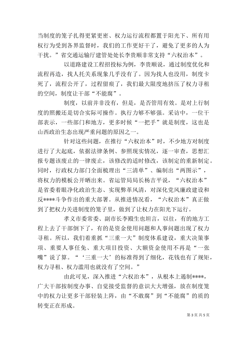 干部六权治本心得范文_第3页