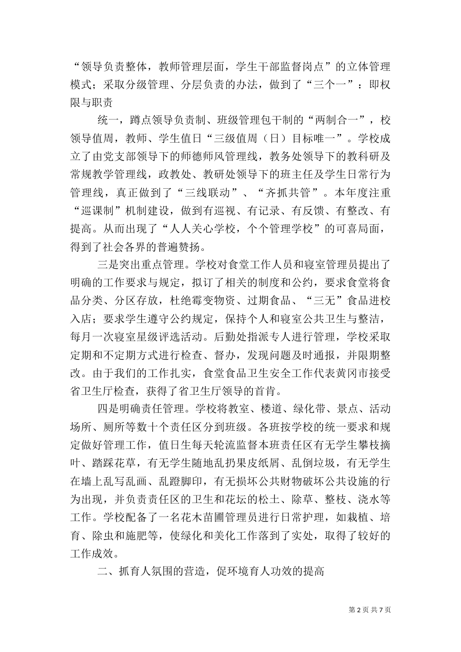 创新管理  践行高效  努力提高教育教学质量（一）_第2页