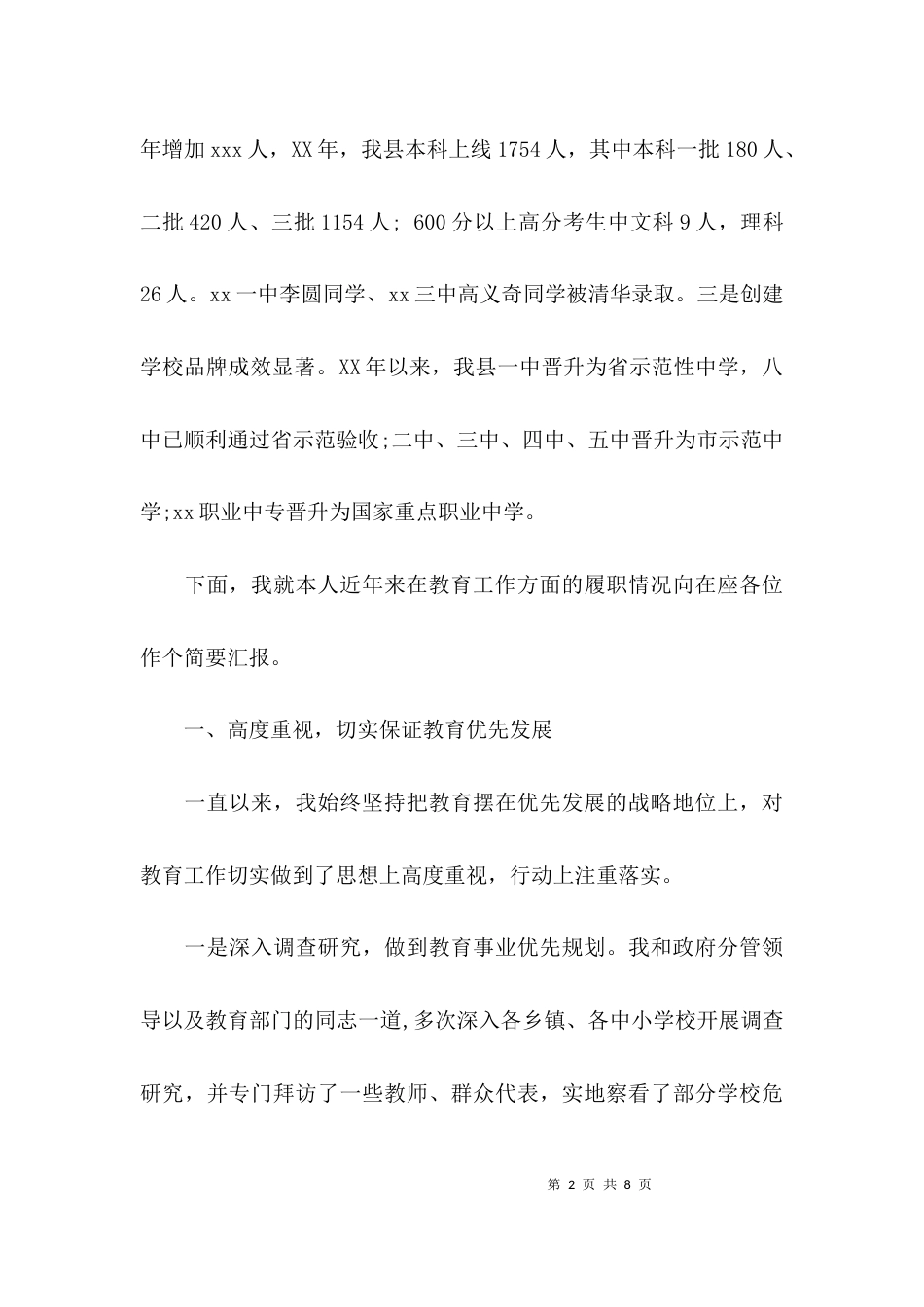 关于教育工作的汇报材料_第2页