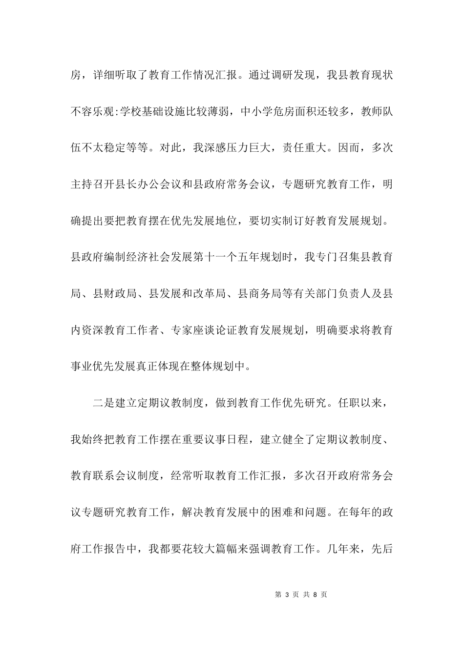 关于教育工作的汇报材料_第3页