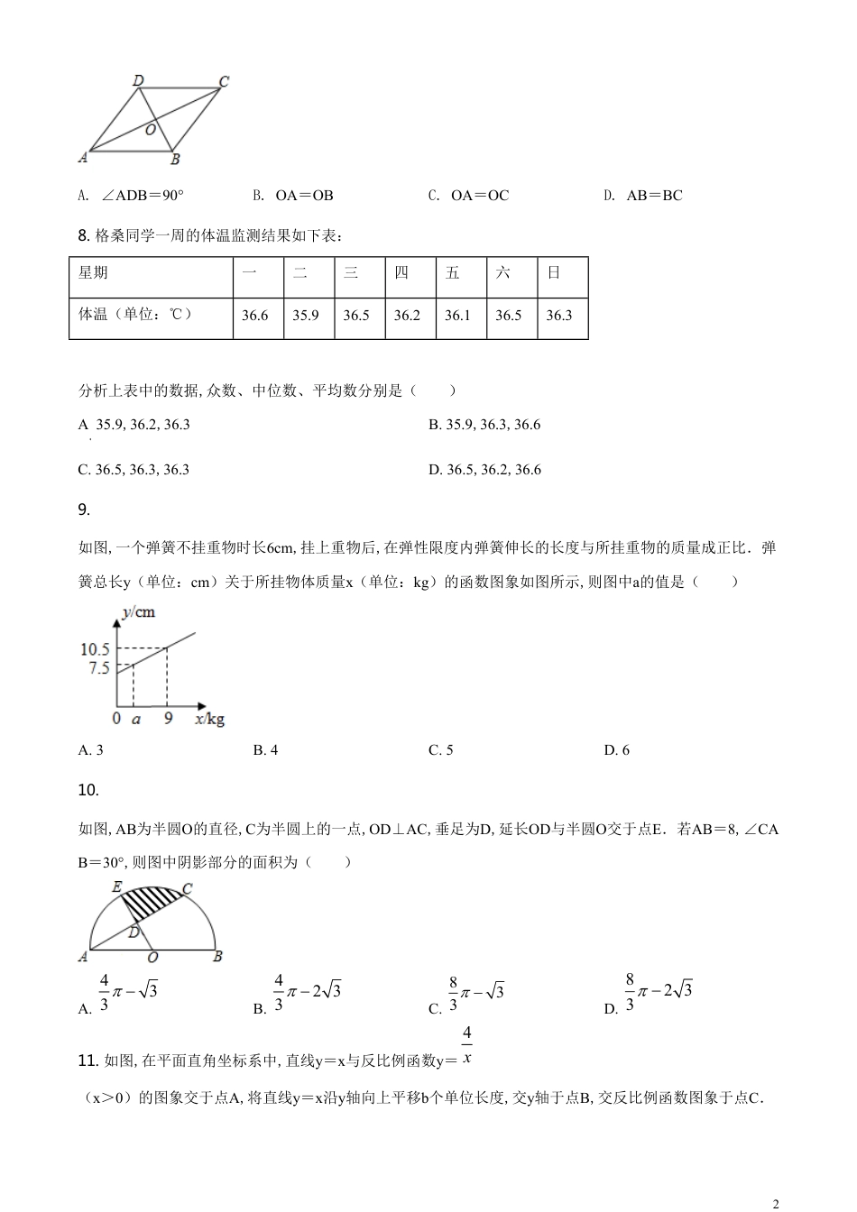 精品解析：西藏2020年中考数学试题（原卷版）[共6页]_第2页