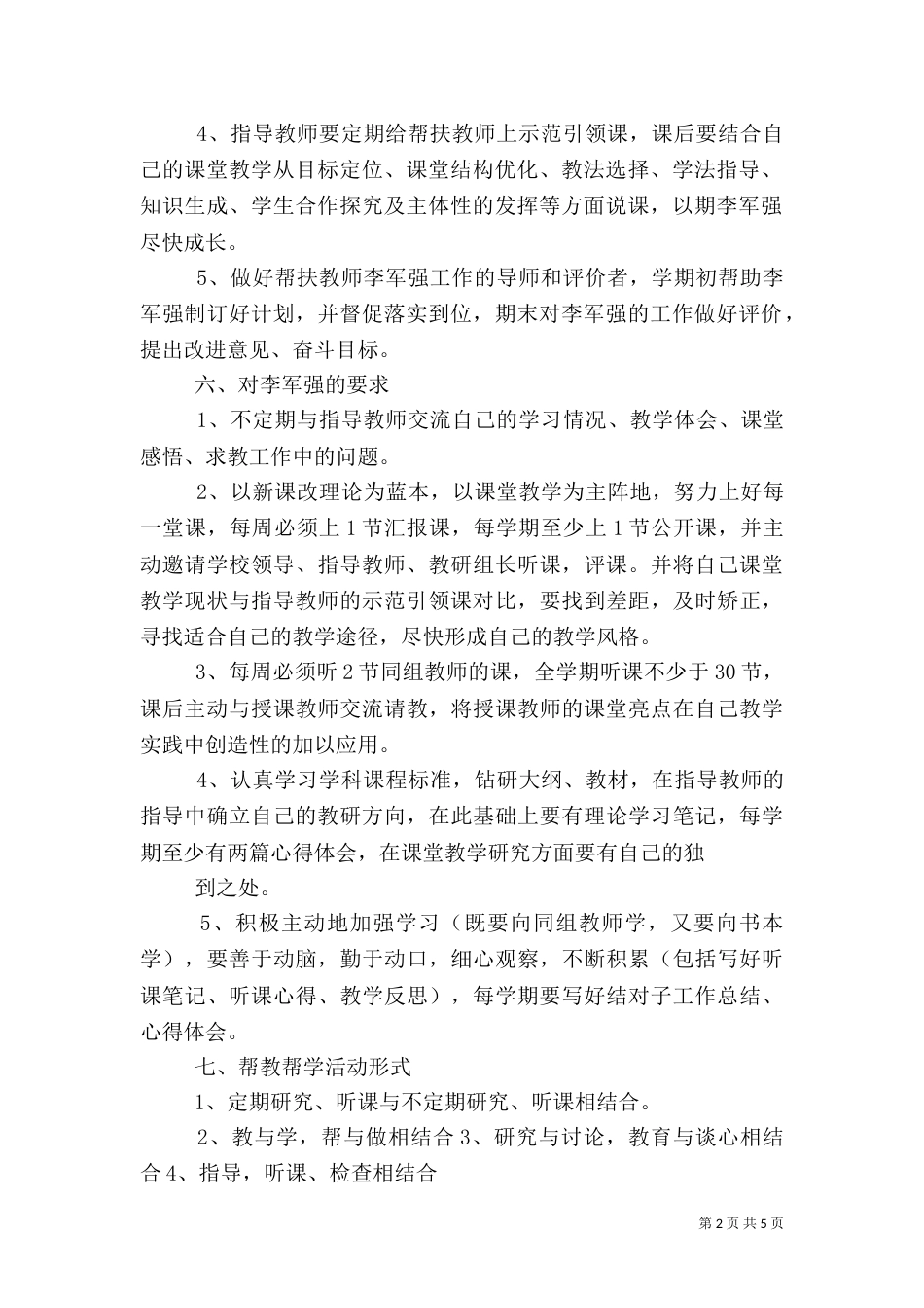 新老教师结对子帮扶计划_第2页