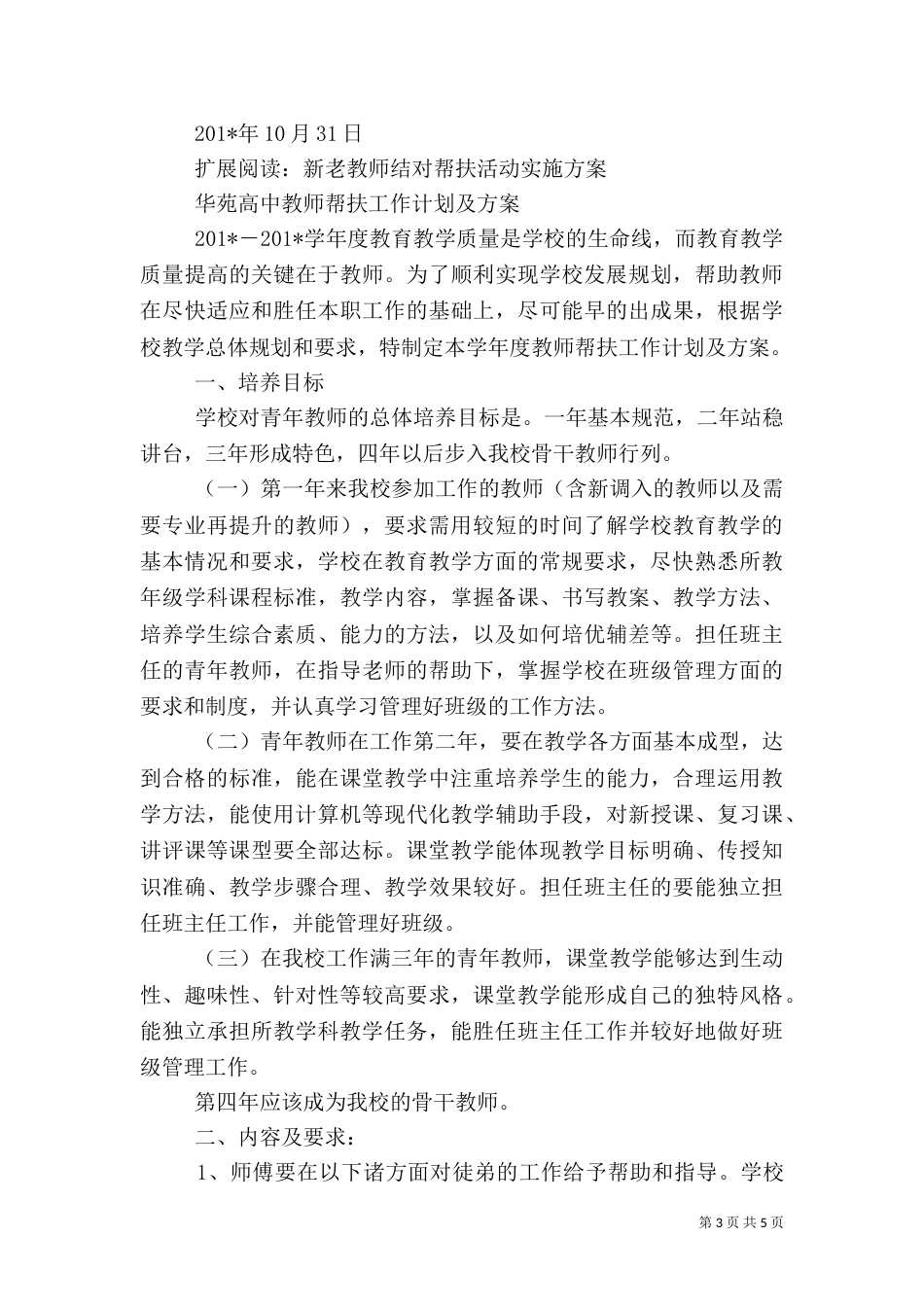 新老教师结对子帮扶计划_第3页