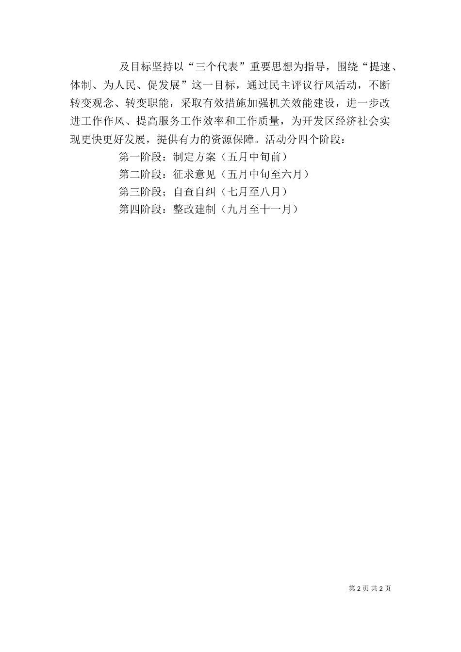 效能建设的个人承诺书_第2页