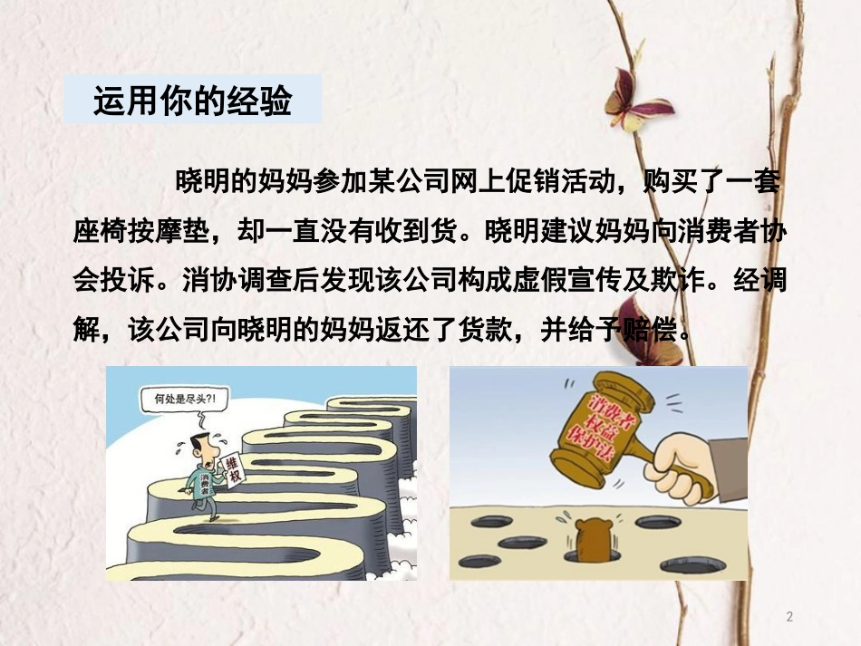 八年级道德与法治下册 第二单元 理解权利义务 第三课 公民权利 第2框 依法行使权利课件 新人教版[共32页]_第2页