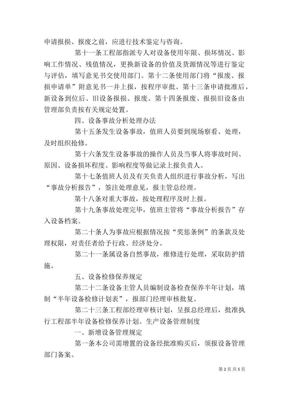 生产设备管理讲稿（三）_第2页