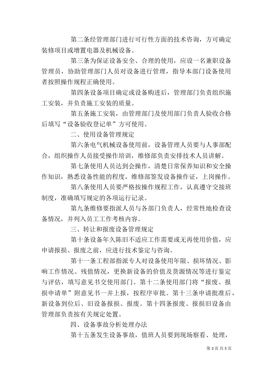 生产设备管理讲稿（三）_第3页