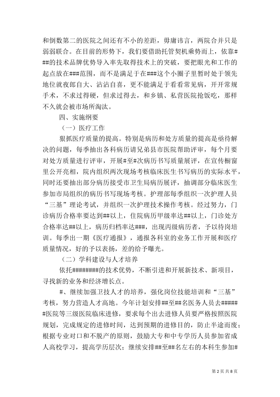 医院年工作计划_第2页