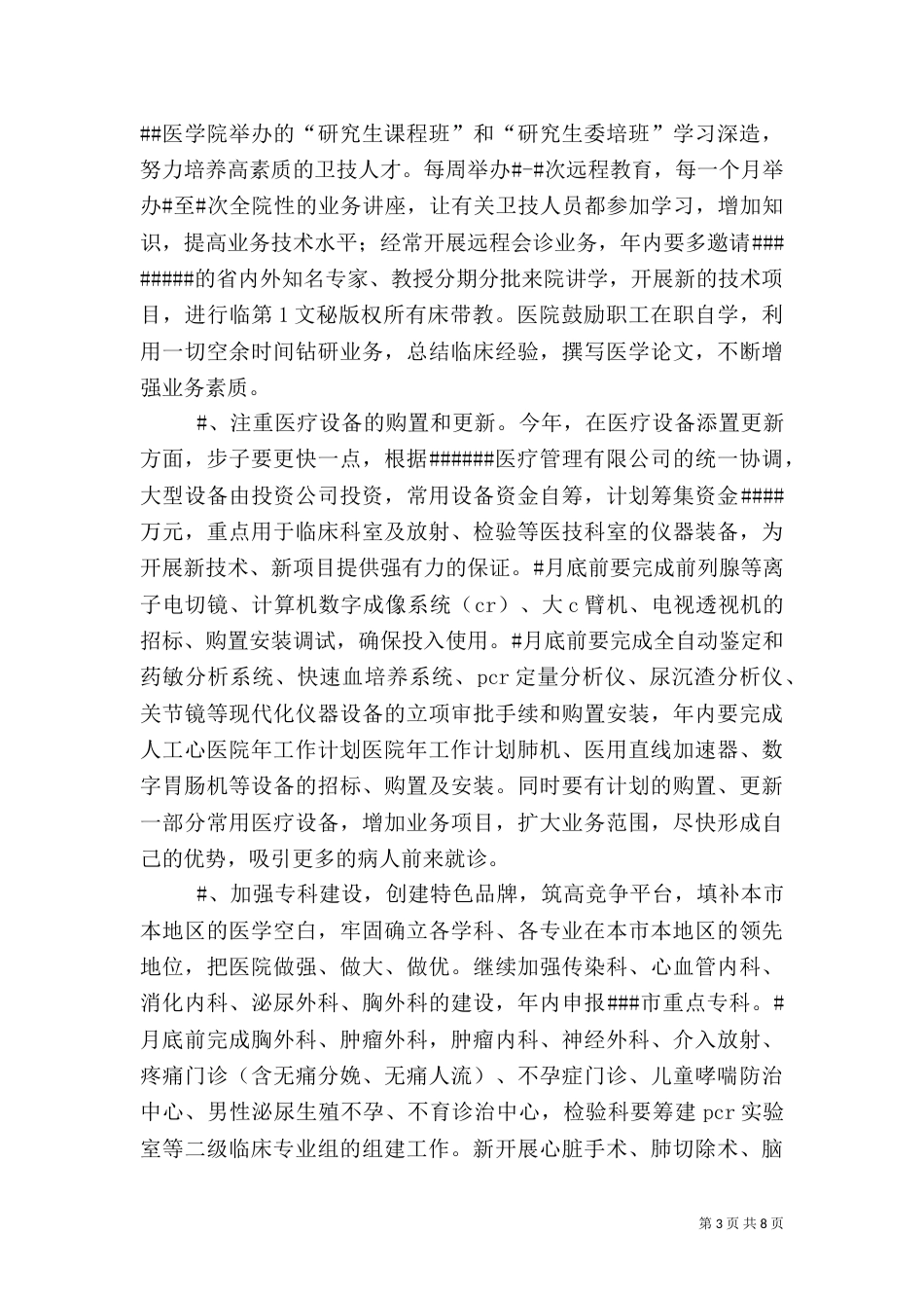 医院年工作计划_第3页