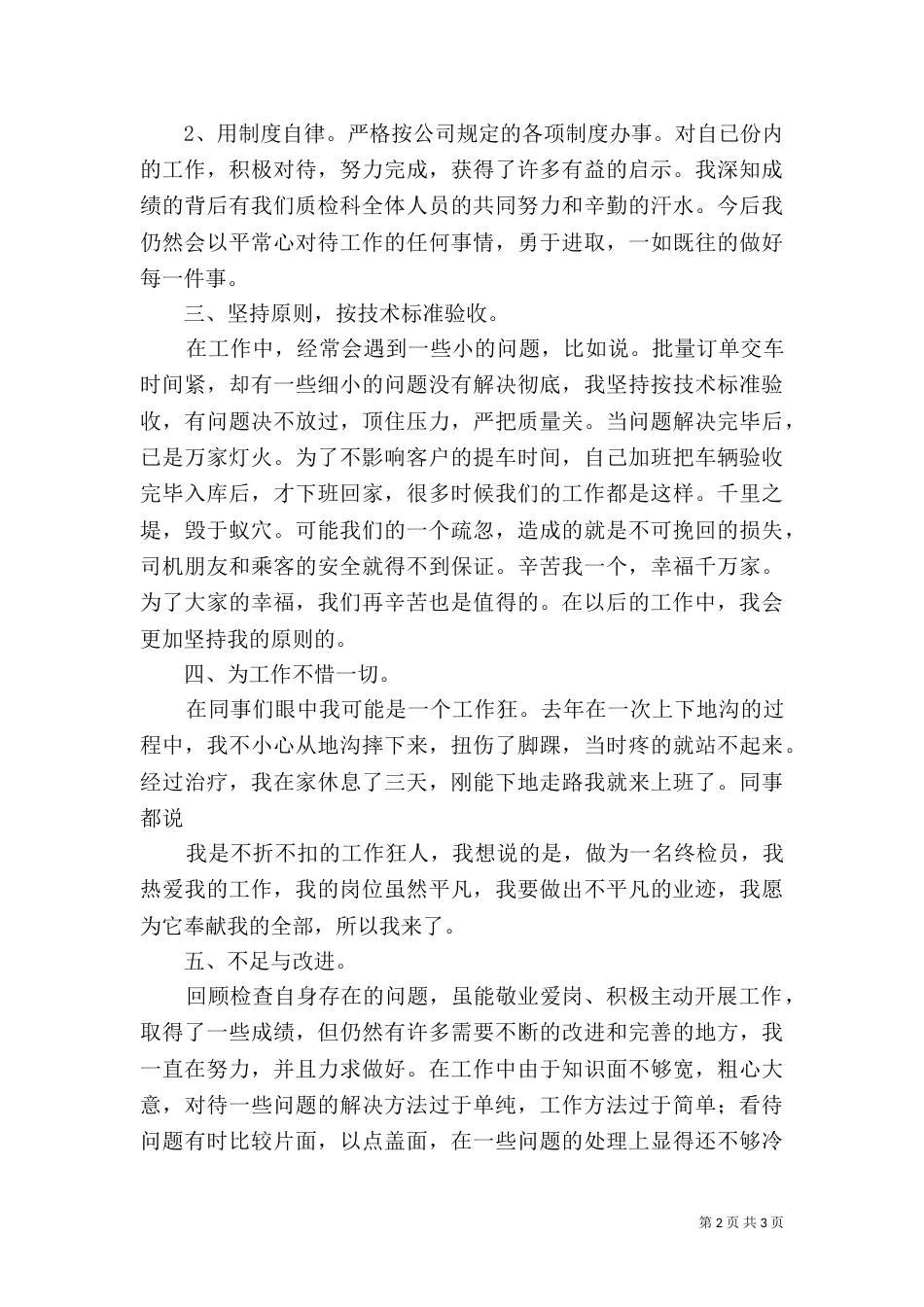 动迁劳动模范先进实际材料（八）_第2页